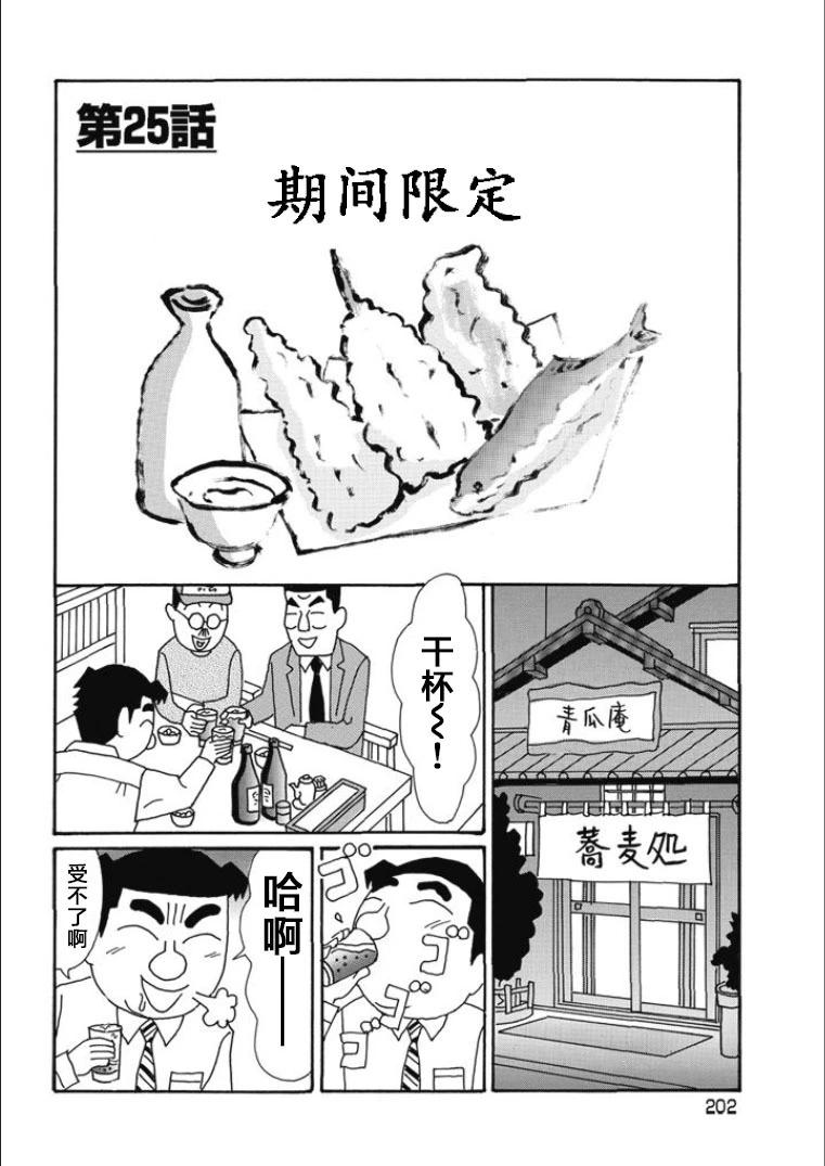 🍴酒之仄径 第828话 第1页