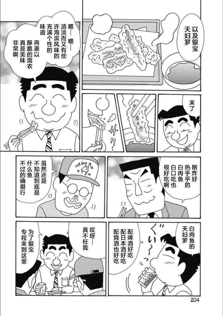🍴酒之仄径 第828话 第3页