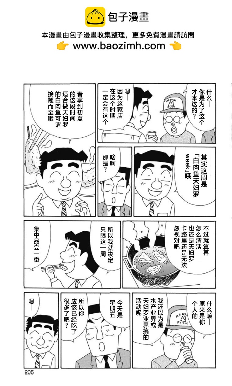 🍴酒之仄径 第828话 第4页