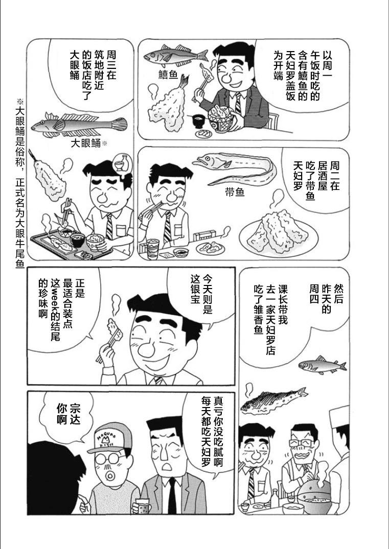 🍴酒之仄径 第828话 第5页