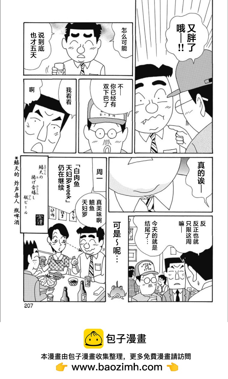 🍴酒之仄径 第828话 第6页