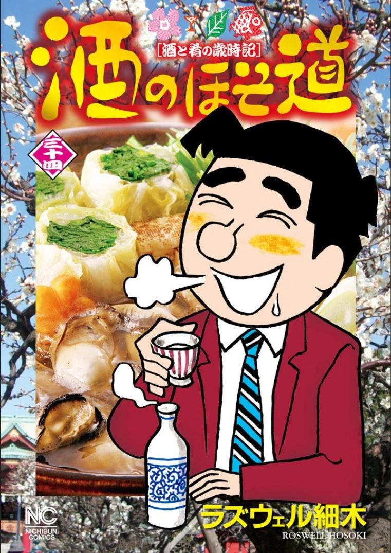 🍴酒之仄径 第830话 第1页