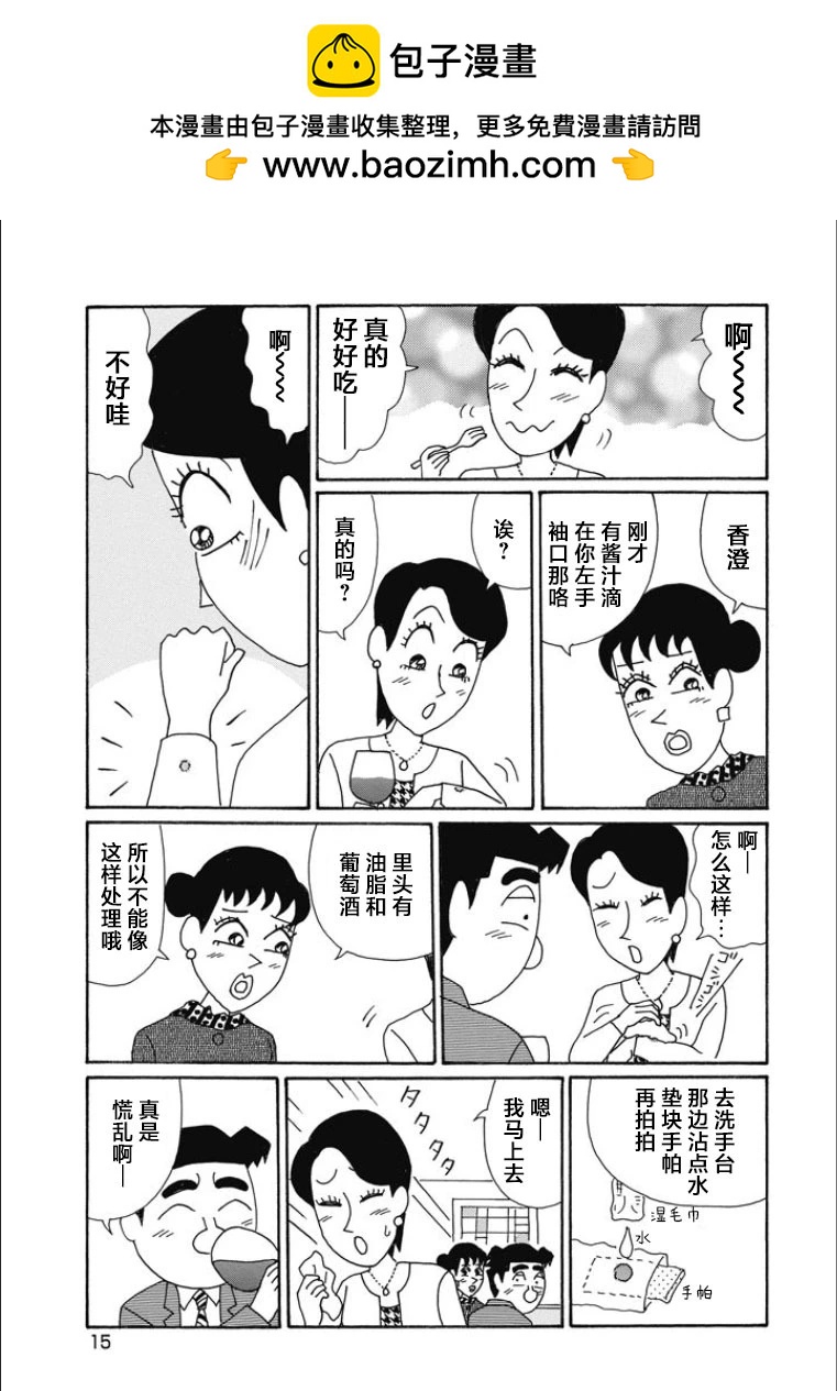 🍴酒之仄径 第830话 第10页