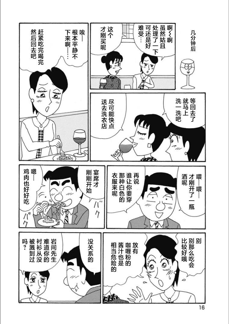 🍴酒之仄径 第830话 第11页