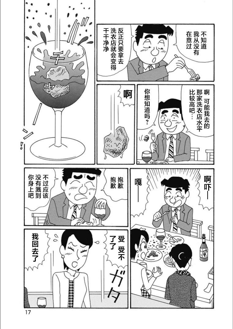 🍴酒之仄径 第830话 第12页