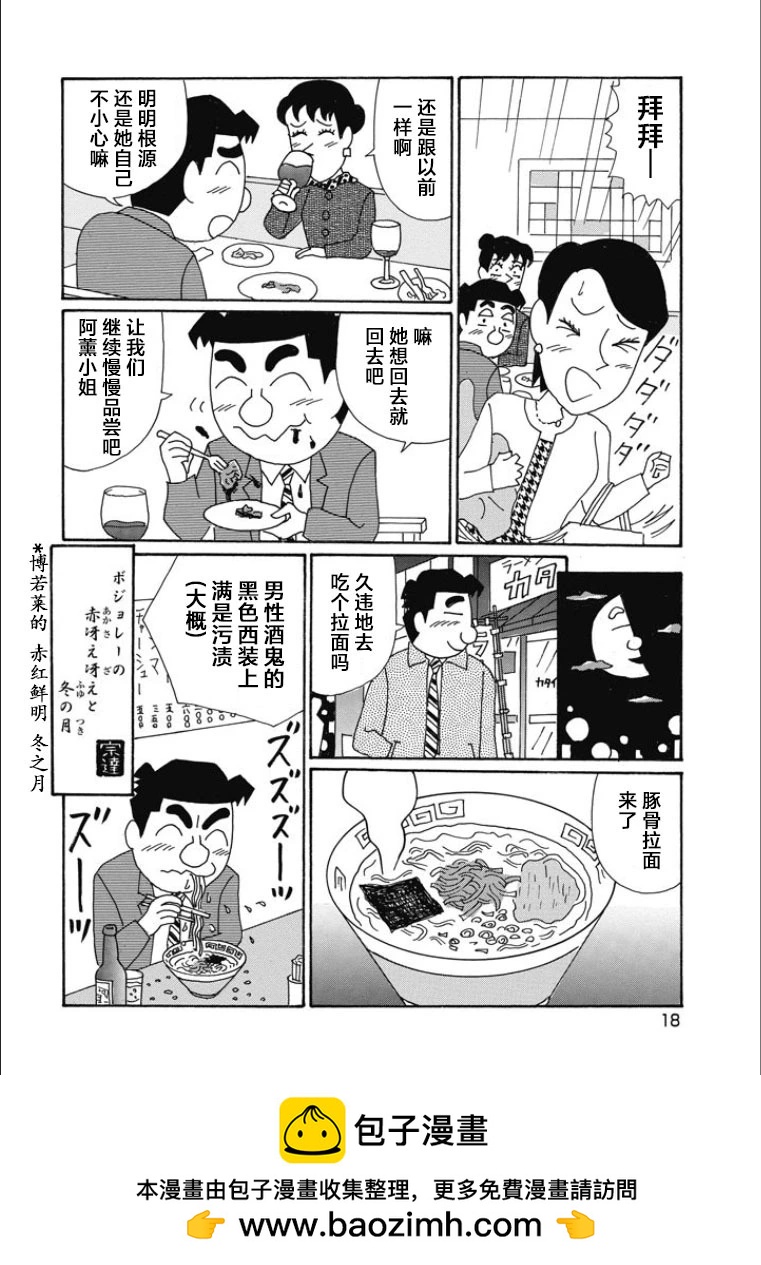 🍴酒之仄径 第830话 第13页