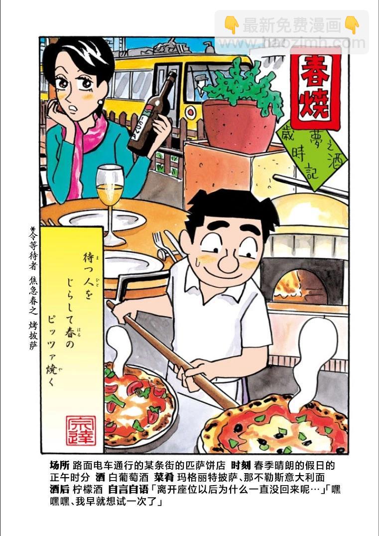 🍴酒之仄径 第830话 第3页
