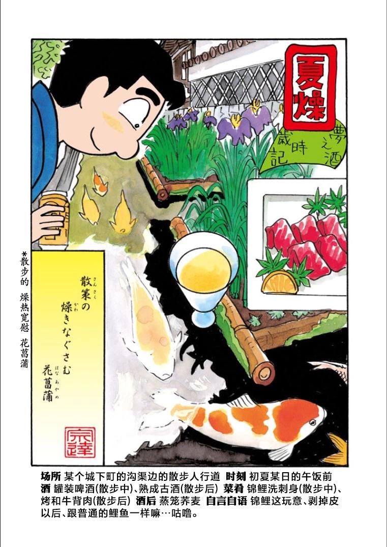 🍴酒之仄径 第830话 第4页