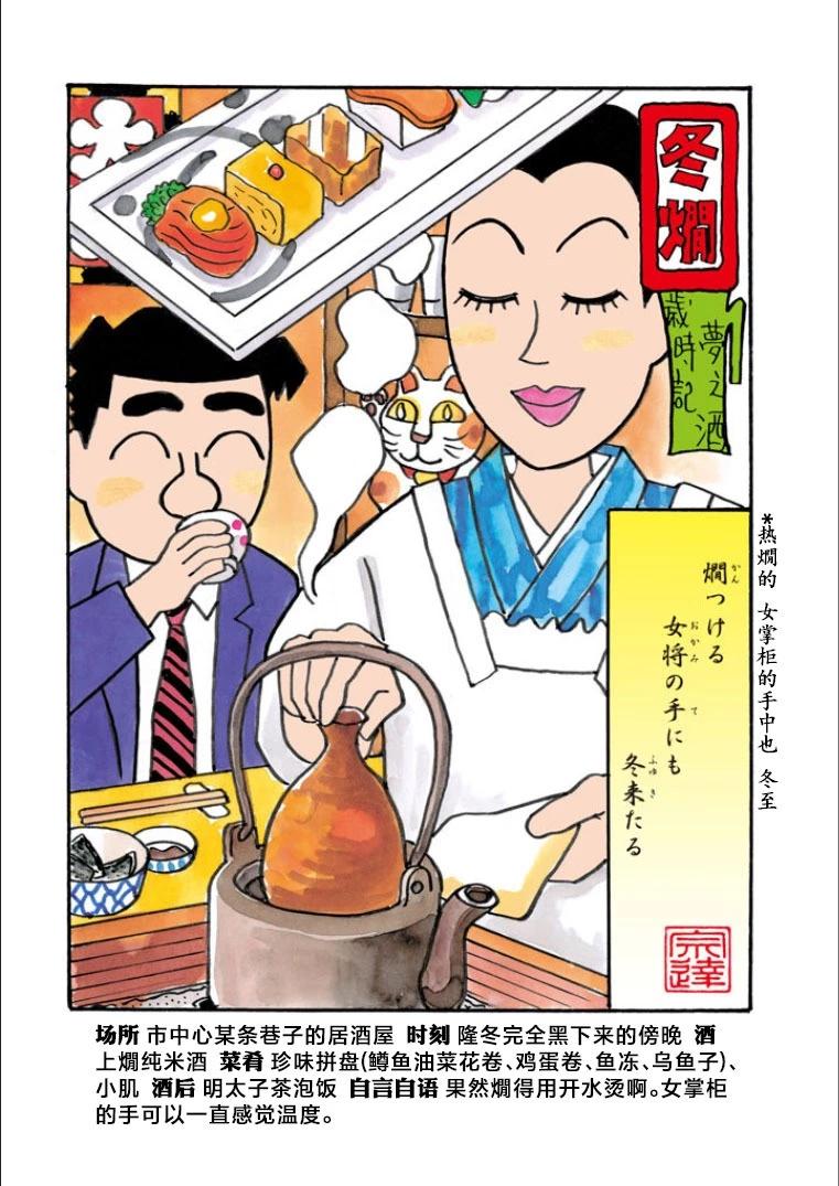 🍴酒之仄径 第830话 第6页