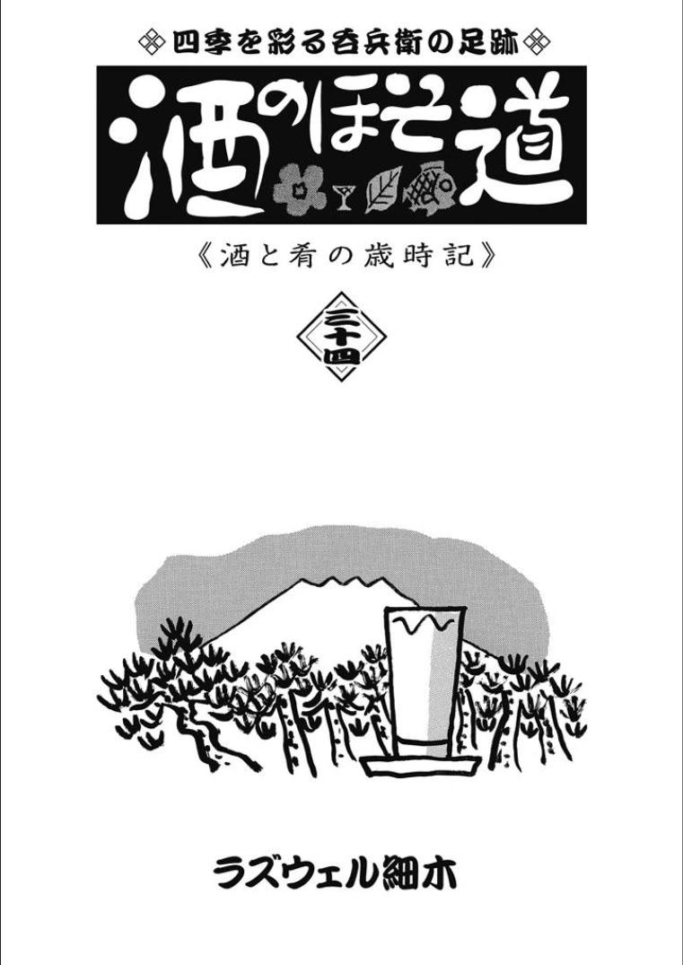 🍴酒之仄径 第830话 第7页