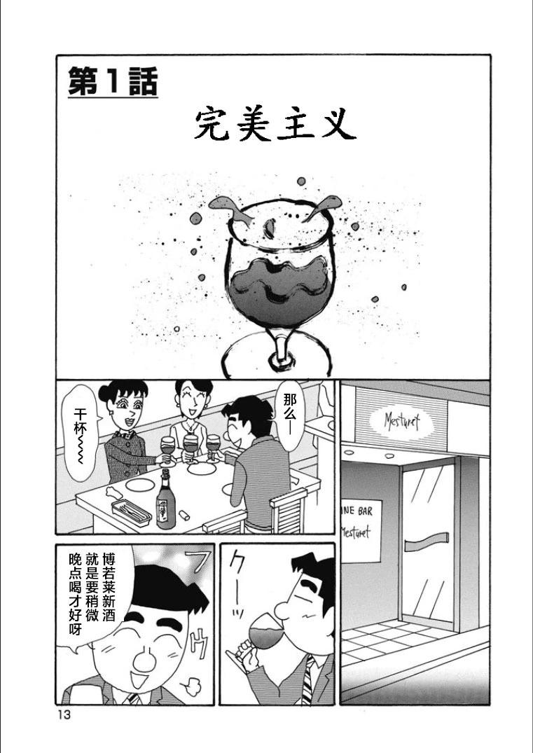 🍴酒之仄径 第830话 第8页