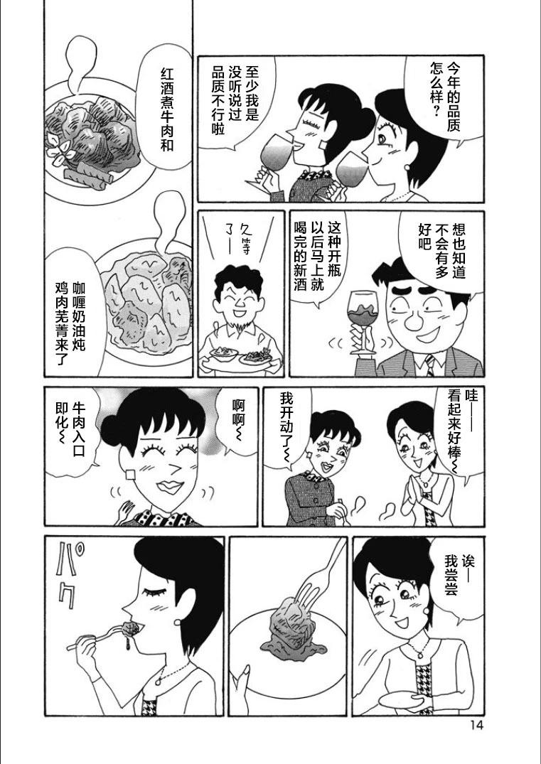 🍴酒之仄径 第830话 第9页