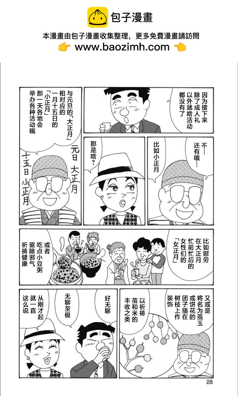 🍴酒之仄径 第832话 第2页