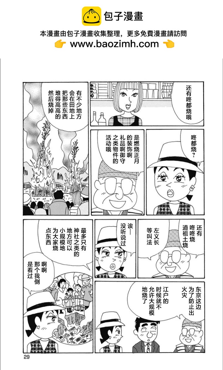 🍴酒之仄径 第832话 第3页