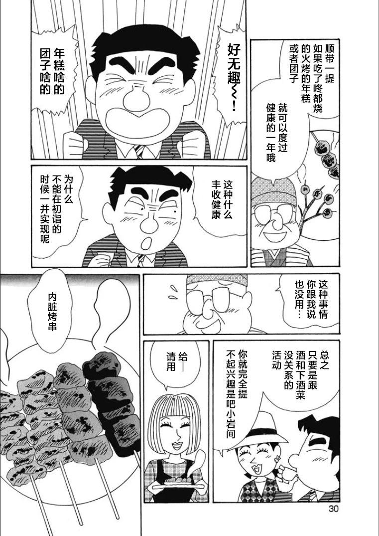 🍴酒之仄径 第832话 第4页