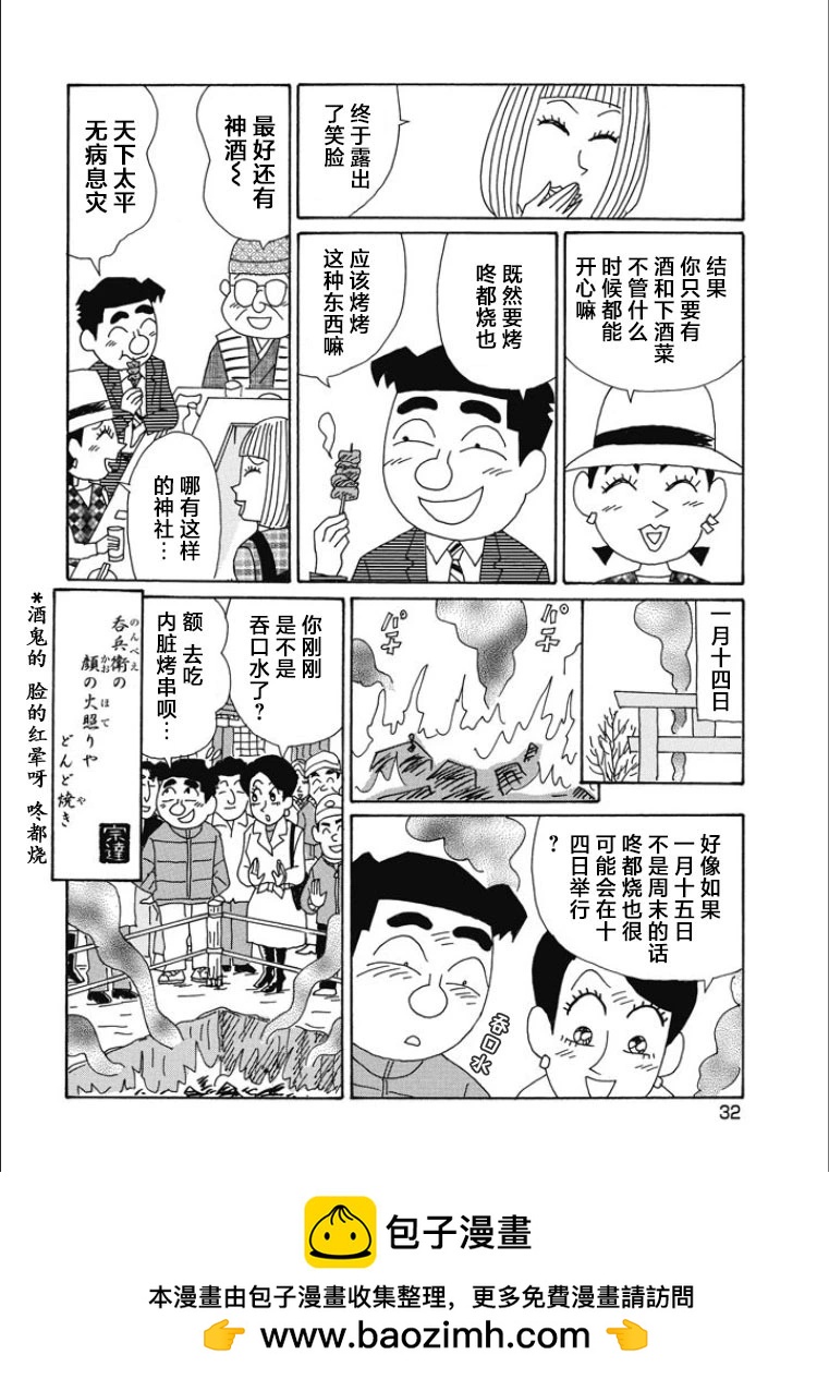 🍴酒之仄径 第832话 第6页