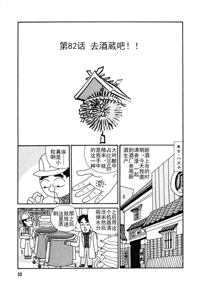 🍴酒之仄径 第82话 第1页
