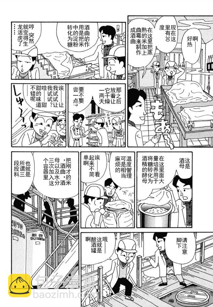 🍴酒之仄径 第82话 第2页