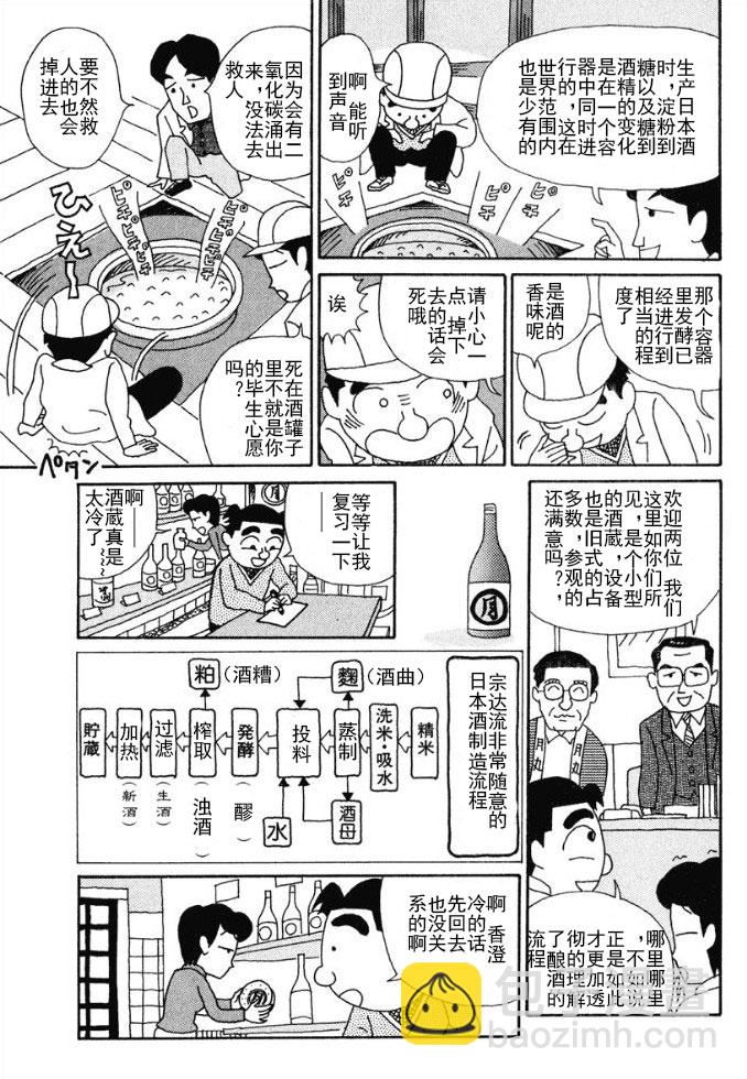 🍴酒之仄径 第82话 第3页