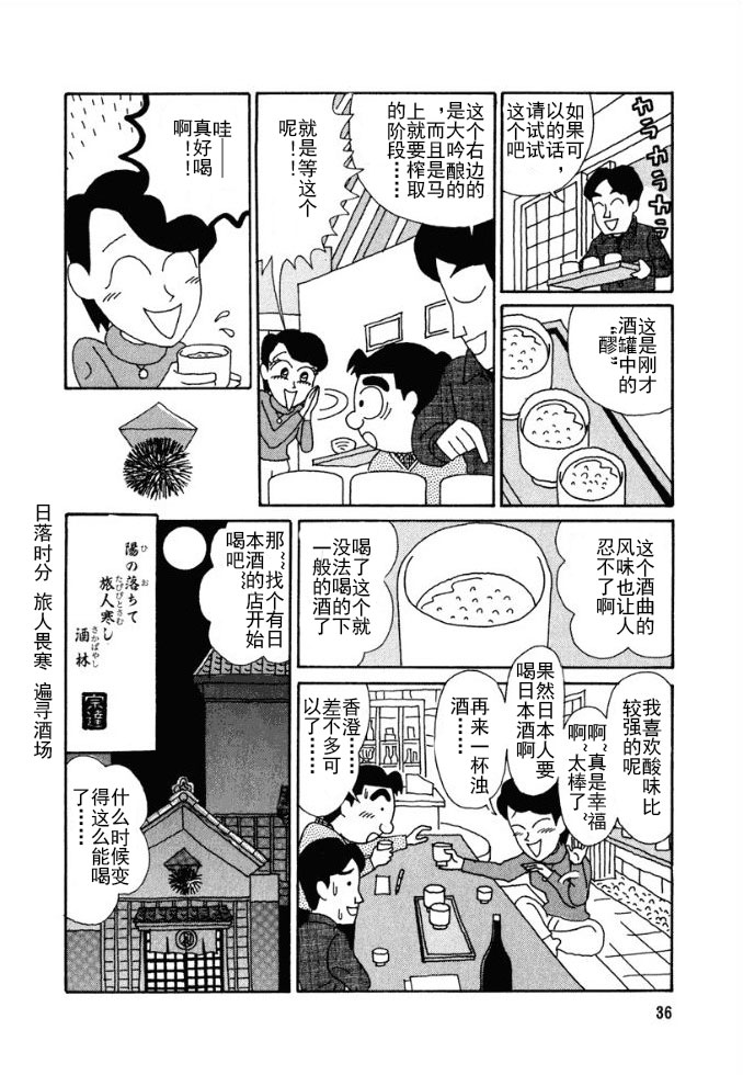 🍴酒之仄径 第82话 第4页