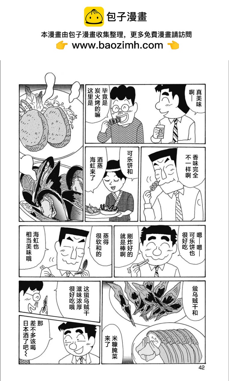 🍴酒之仄径 第834话 第2页