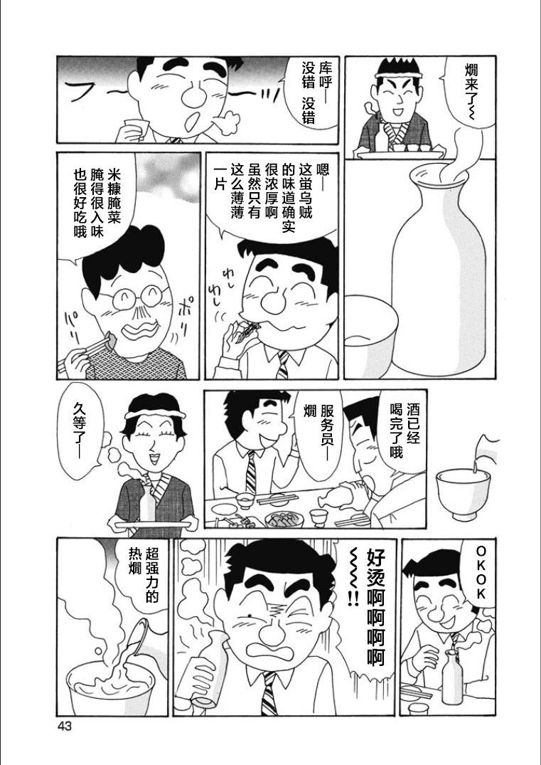 🍴酒之仄径 第834话 第3页