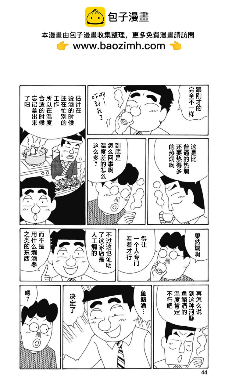 🍴酒之仄径 第834话 第4页