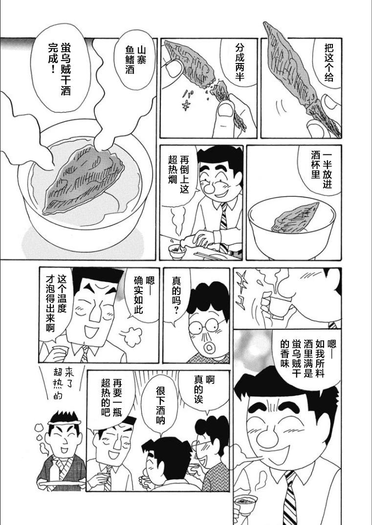🍴酒之仄径 第834话 第5页