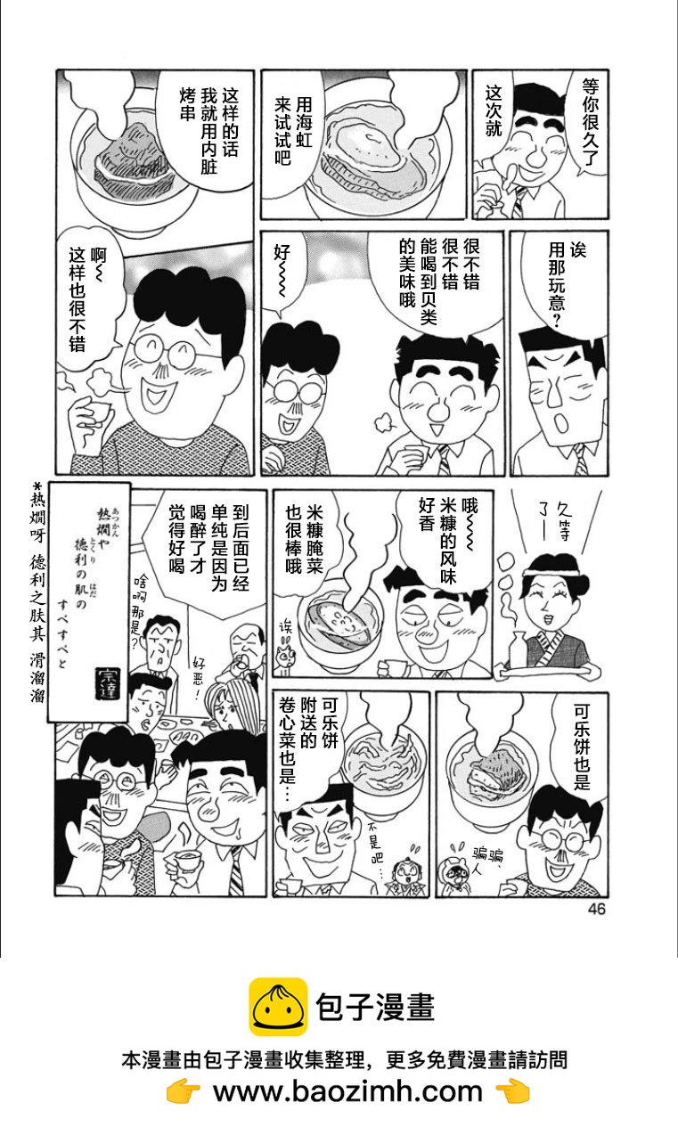 🍴酒之仄径 第834话 第6页