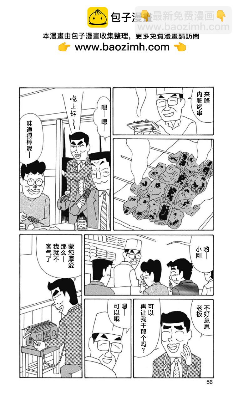 🍴酒之仄径 第836话 第2页