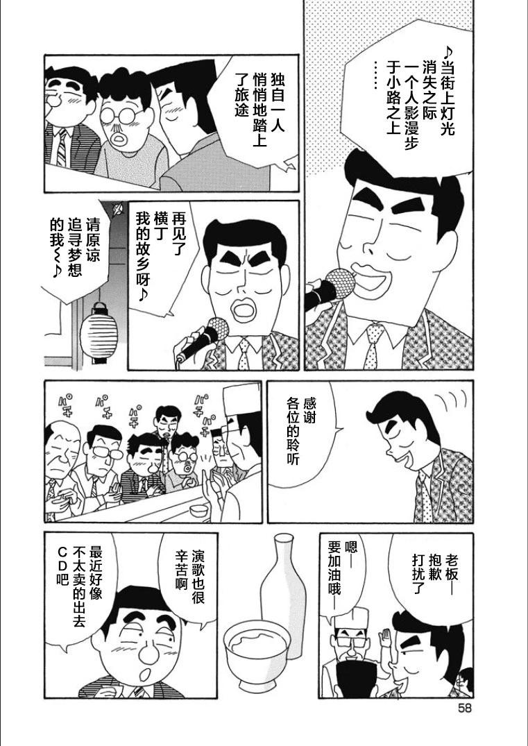 🍴酒之仄径 第836话 第4页
