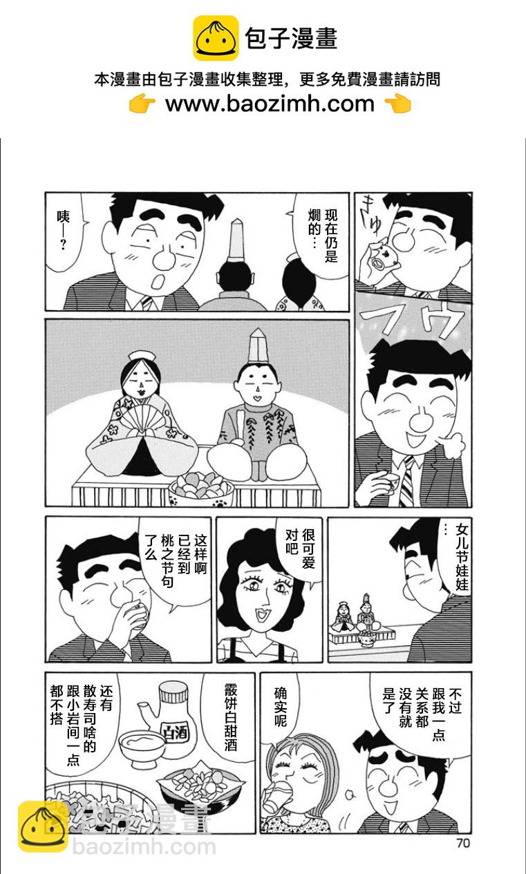 🍴酒之仄径 第838话 第2页