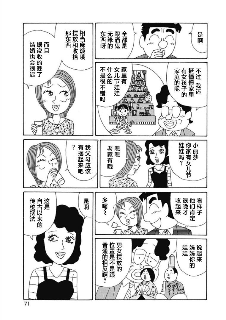 🍴酒之仄径 第838话 第3页