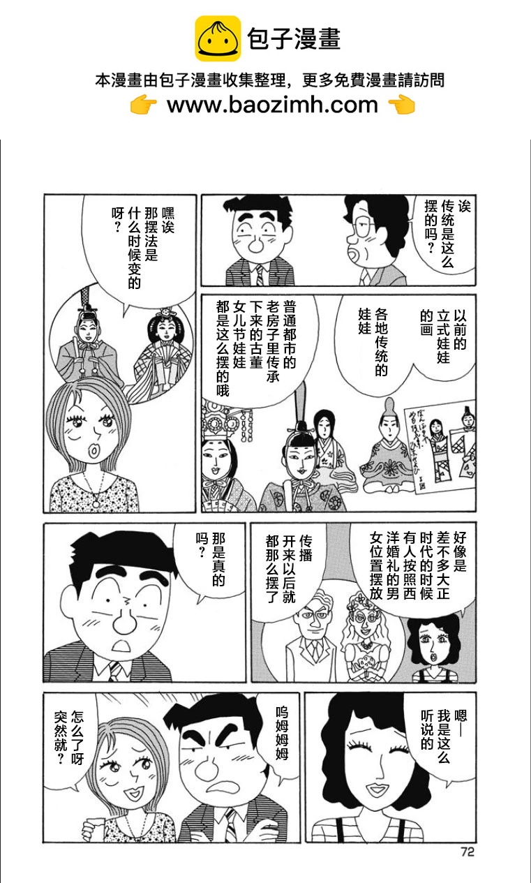 🍴酒之仄径 第838话 第4页