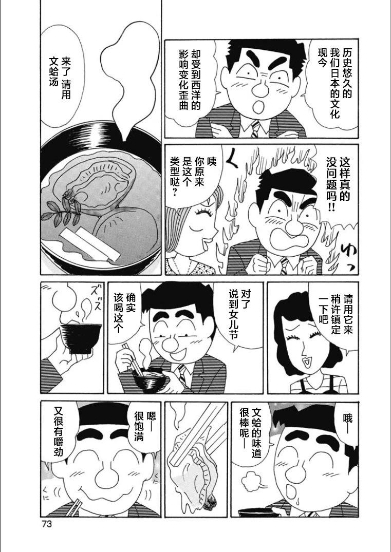 🍴酒之仄径 第838话 第5页
