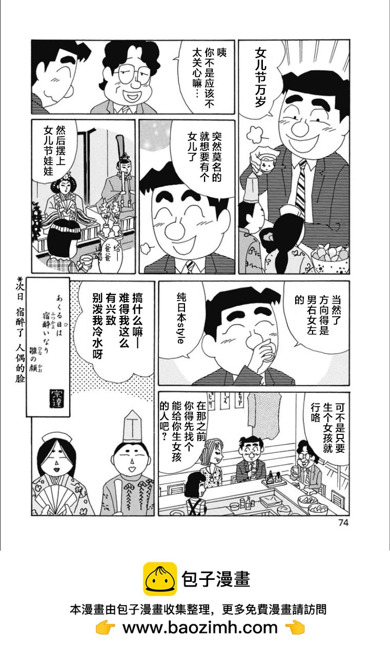 🍴酒之仄径 第838话 第6页