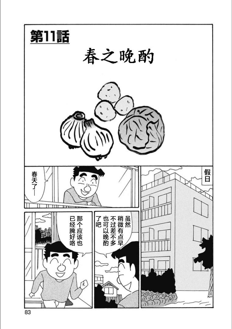 🍴酒之仄径 第840话 第1页