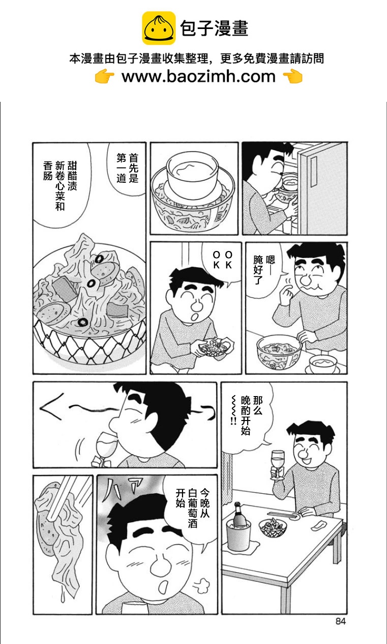 🍴酒之仄径 第840话 第2页