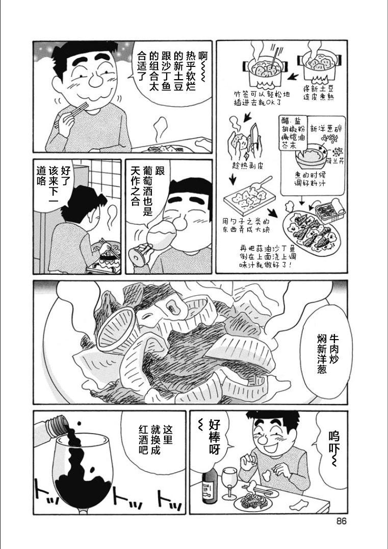 🍴酒之仄径 第840话 第4页