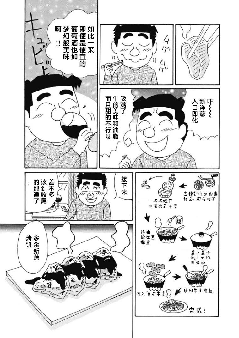🍴酒之仄径 第840话 第5页