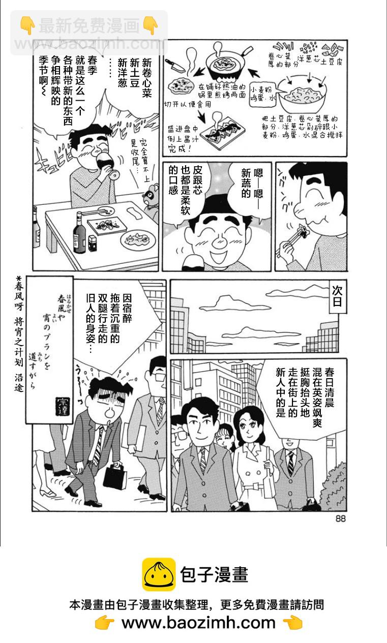 🍴酒之仄径 第840话 第6页