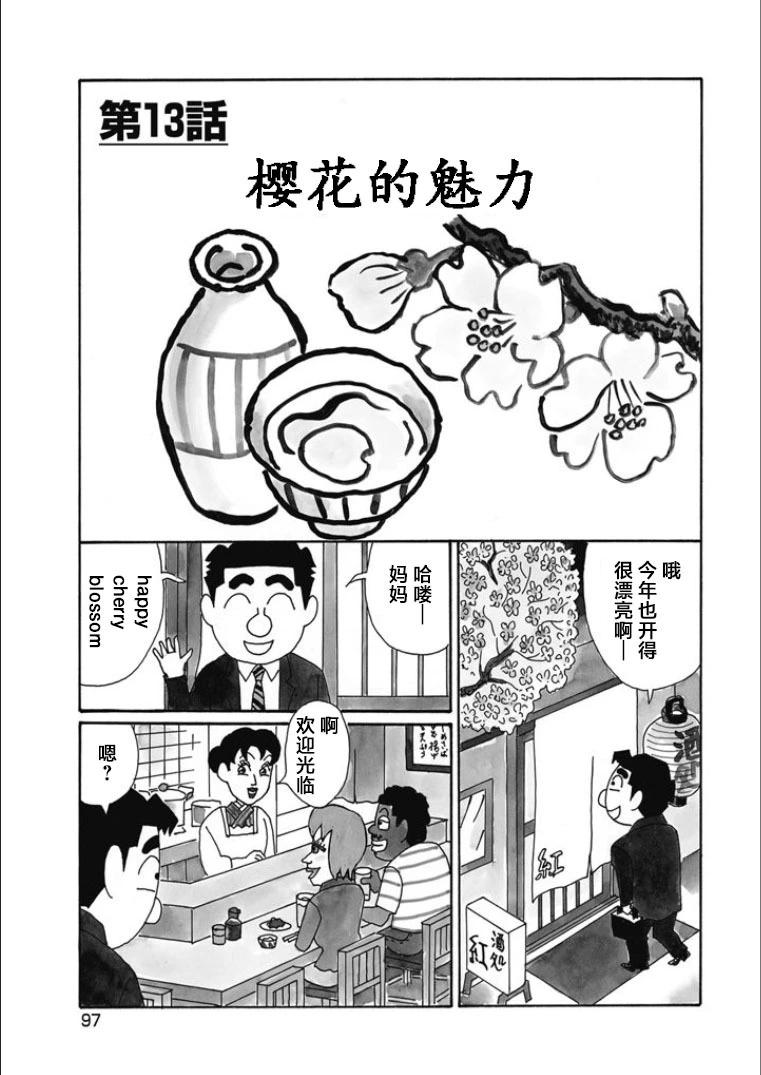 🍴酒之仄径 第842话 第1页