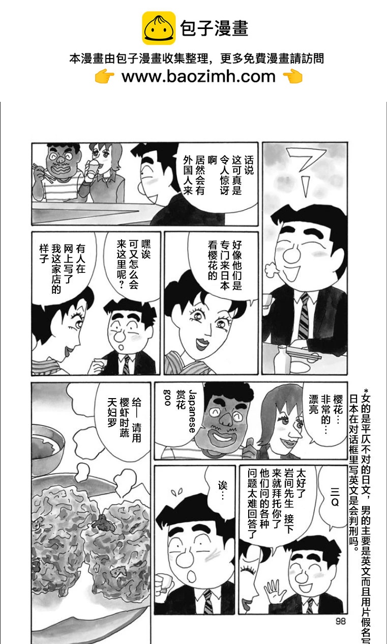 🍴酒之仄径 第842话 第2页