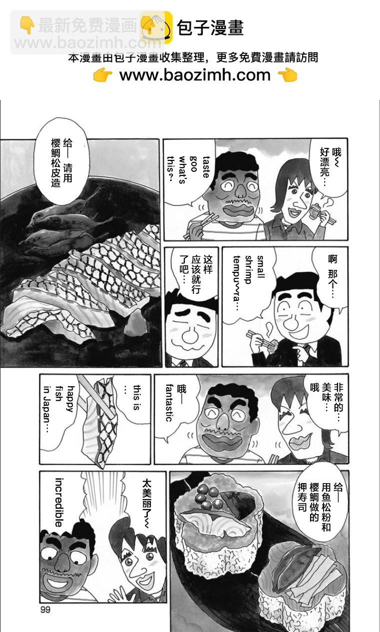 🍴酒之仄径 第842话 第3页