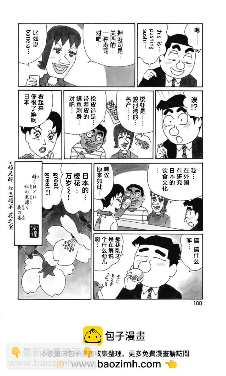 🍴酒之仄径 第842话 第4页