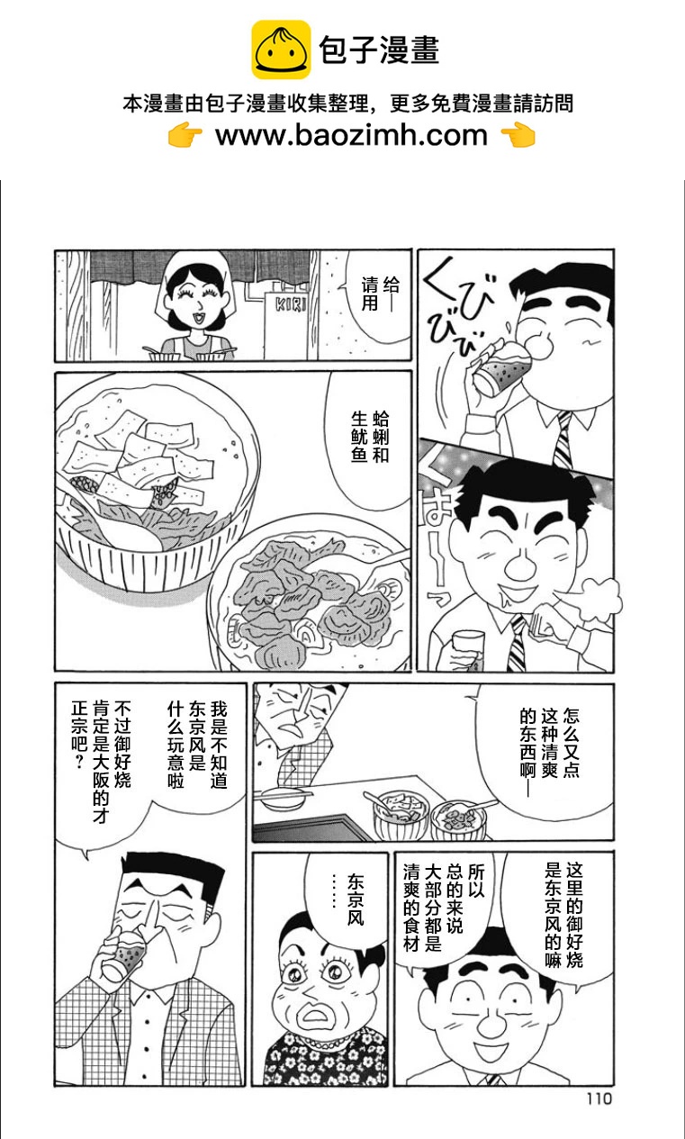🍴酒之仄径 第844话 第2页