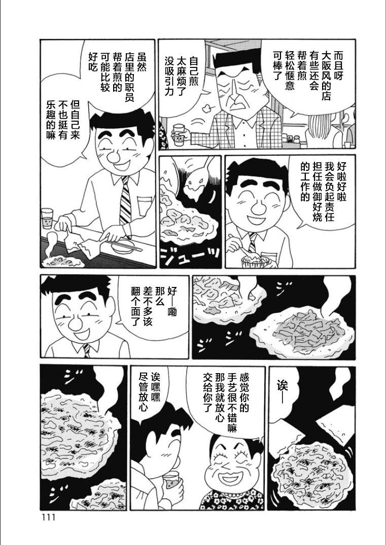 🍴酒之仄径 第844话 第3页