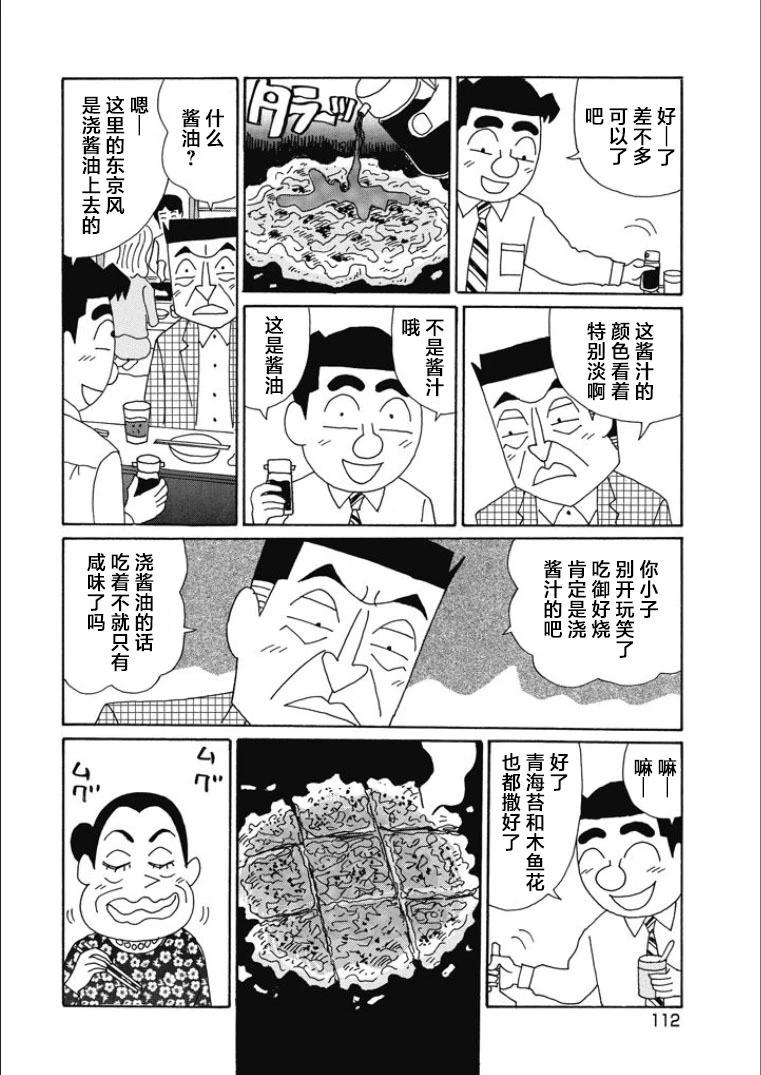 🍴酒之仄径 第844话 第4页