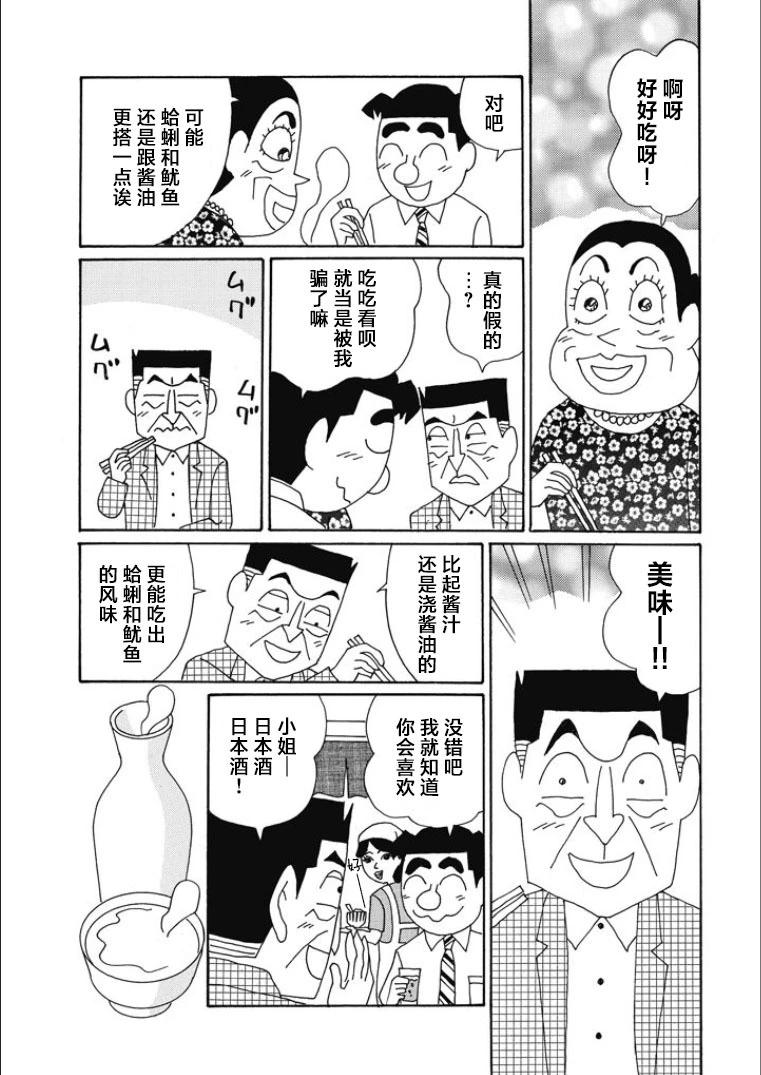 🍴酒之仄径 第844话 第5页