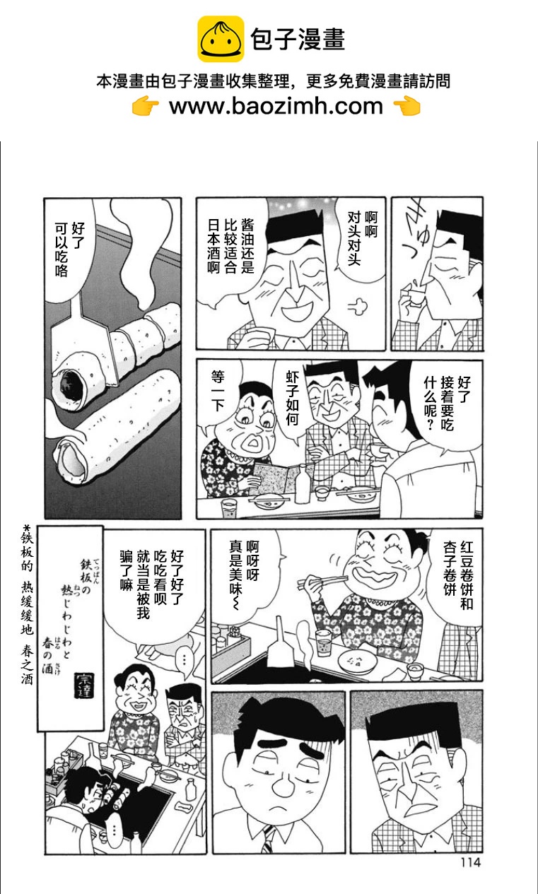 🍴酒之仄径 第844话 第6页